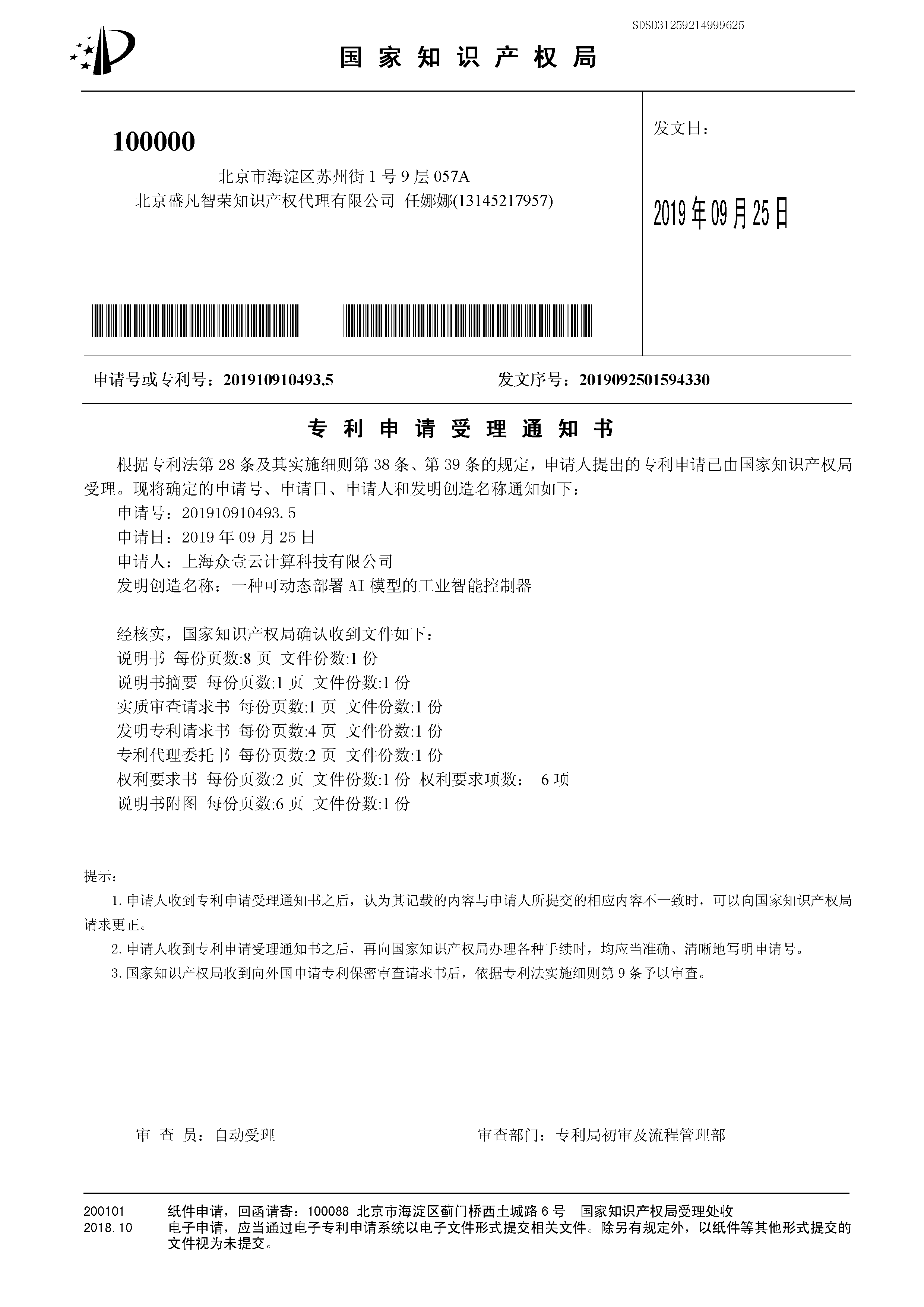专利证书